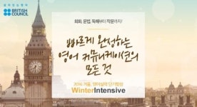 에스앤유성인어학원 | 주한영국문화원 어학원 , 성인을 위한 ‘겨울 단기 집중 영어 코스’ 개강