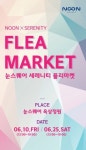 트랜덱스눈스퀘어 | 명동 눈스퀘어, ‘세레니티 플리마켓’ 개최