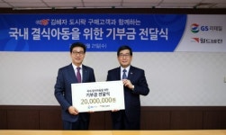 지에스25대공원월드 | GS25, 고객과 함께 마련한 기부금 월드비전에 전달