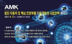 삼주전장부품 | ‘첨단 자동차 및 핵심 전장부품 기술개발과 사업전략 세미나’ 개최