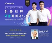 마풀영어, 요즈마 캠퍼스의 하브루타 교육 포럼 참가