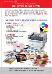 주식회사 하람아이엔씨 | 하람아이엔씨, 12월 4일 OKI C900 Series 사업설명회 및 시연회 개최