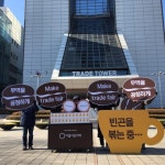 아름다운커피단국대점재 | 아름다운커피, 무역의 날 맞아 ‘Make Trade Fair’ 캠페인 개최