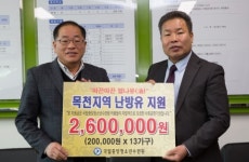 목천샘물중앙 | 국립중앙청소년수련원, 취약계층 난방비 지원