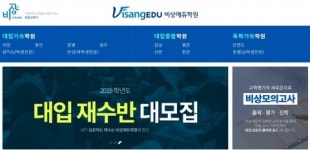 성공가도학원 | 강남비상에듀학원, ‘2019 성공재수 설명회’ 실시