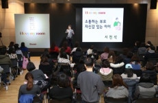 일룸, ‘아이 러브 마이 룸’ 아이방 문화 세미나 성황리에 종료