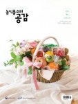 농식품부, 농식품 정보매거진 ‘농식품 소비공감’ 봄호 발간