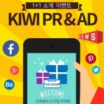 피알앤북스주 | 키위피알앤애드, 1+1 이벤트 10월 한 달간 실시