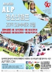 ALP살림캠퍼스, 충남 금산에서 청소년인성캠프 개최