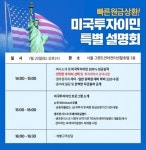 국제이주개발공사주 | 국제이주개발공사, 미국투자이민 문의 증가… 설명회 개최