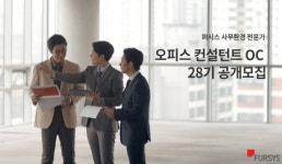 퍼시스김지현오피스컨설턴트 | 퍼시스, 오피스 컨설턴트 28기 공개 모집