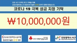 이롬안전기술원 | 항공안전기술원 공정지부, 코로나19 극복 위해 자발적 기부
