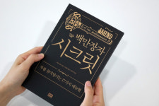 ‘더 해빙’의 원조, 개정판으로 돌아온 ‘백만장자 시크릿’