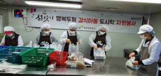 “결식아동에게 따뜻한 설날을” 행복도시락 사회적협동조합-LH인천지역본부, 결식아동 위한 도시락 포장 및 배달