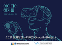 2021 전남 실감콘텐츠 분야 벤처 스타트업 아이디어 해커톤 성공리에 개최