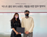 주식회사 라피끄로맨틱카 | 비브이엠티, 라피끄코스메틱과 MOU 체결