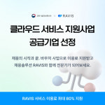 휴스테크 | 휴스테이션 ‘중소기업 클라우드 바우처’ 공급기업 선정