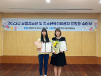 강남구학교밖청소년지원센터 꿈드림, 모범청소년 및 청소년육성유공자 표창장 수여