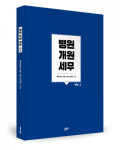 세무법인텍스파트너즈강 | 좋은땅출판사 ‘병원개원 세무’ 출간