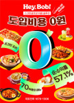 스크린 맛집 헤이밥, F&B ‘도입비용 0원’ 이벤트 진행