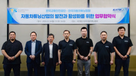 한국자동차튜닝산업협회울산지부 | 한국자동차튜닝협회, 자동차튜닝산업의 발전과 활성화 위한 협력체계 구축