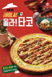 피자헛, 프리미엄 멕시칸 타코 피자 ‘올라! 타코’ 출시