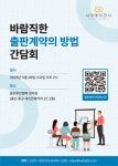 베스툰출판에이전시 | 사이에이전시 ‘바람직한 출판 계약의 방법 간담회’ 진행 예정