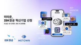 미.미미용타운 | 미타운, IBK창공 혁신 기업 선정… 글로벌 3D AI 주도권 확보 박차