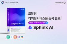싱리테크놀로지서비스 | 컴트루테크놀로지, 생성형 AI 데이터 보안 솔루션 ‘Sphinx AI’ 조달청 디지털서비스몰 등록 완료