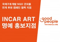 굿아트센터운암동지점 | 더채움보험상담센터, 굿피플 명예홍보지점으로 위촉… 공식 후원 활동 본격화