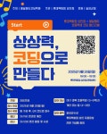 에듀리퍼블릭베로니스인재교육학원 | 롯데백화점 상인점, 미래 인재 양성 위한 ‘코딩 페스티벌’ 개최