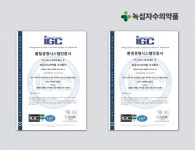 글로벌이에스지품질인증센터 | 녹십자수의약품, ISO 9001·14001 인증 갱신… 글로벌 품질경영 강화