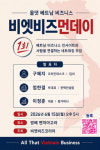 비엣비즈코리아, 네트워킹 이벤트 ‘제1회 비엣비즈먼데이’ 6월 15일 개최