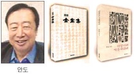 권영본의용문집 | 안도 회장, 증조부 문집 번역 〈염와집 국역본〉 펴내