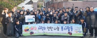 양현고 사회적협동조합 YHAM(얌), 3일 연탄나눔봉사