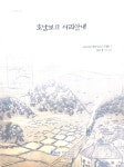 탑드림전북총판 | 전북연구원 전북학연구센터, 전북학 총서 11-14 발간