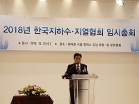 임순원(명성지하수) | 한국지하수·지열협회, 회장 직무대행자에 전동수 대표 선출