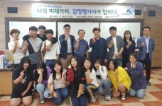 한국감정평가사협회, 2019 감동교실 시작
