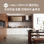 진안가구커튼주방 | 집닥, 에몬스가구와 프리미엄 주방 인테리어 솔루션 제안