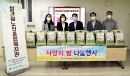 한국감정원 강남지사, 추석맞이 사랑의 쌀 전달