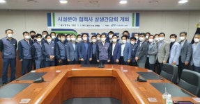 국가철도공단, 시설분야 상생협력 간담회 개최