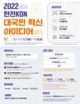 한전KDN, 국민참여경영 위한 '대국민 혁신 아이디어' 공모