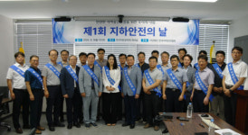 한국외교협회 지하 1층 | 한국지하안전협회, '제1회 지하안전의 날' 기념식 개최
