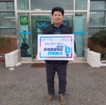 마임고창동부지사 | 서병효 LX고창지사장, 2036 하계올림픽 전북 유치 기원 'GBCH 챌린지' 동참