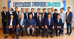 대한기획재보구 | 대한건설협회, 4차 기획위원회 회의 개최… 현안사항 논의