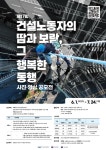 건설근로자공제회, '사진·영상 공모전' 개최… 내달 24일까지 온라인 접수