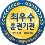 김기남방송영상직업전문학원 | '5년 인증 최우수훈련기관' 동성직업전문학교, 체계적인 위탁교육 화제