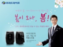 프리드라이프동작점 | 상조회사 ‘프리드라이프’, 봄 맞이 온라인 이벤트 실시