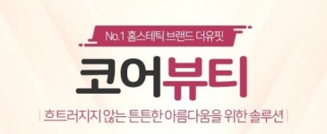 더코어프로젝츠 | 더유핏(THE YUFIT) 코어뷰티, 스파클링부스터는 어떤 제품? 퀴즈 정답 '눈길'