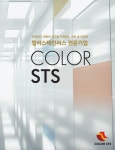 STS표면가공社 컬러스텐, 인천테크노파크 지원으로 수주↑